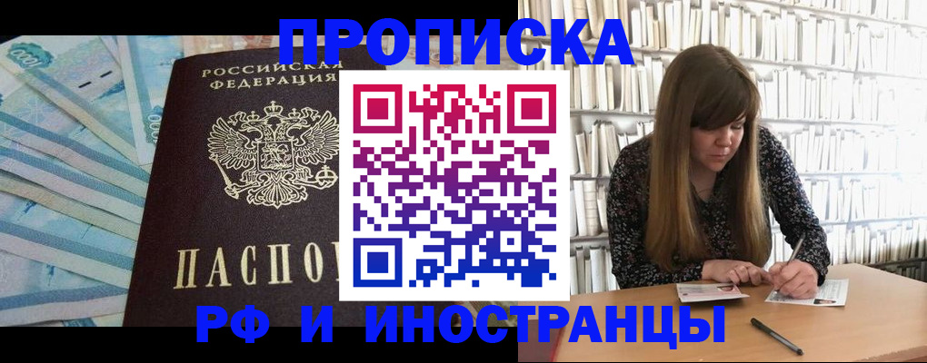 прописка гарантия в Мурманске