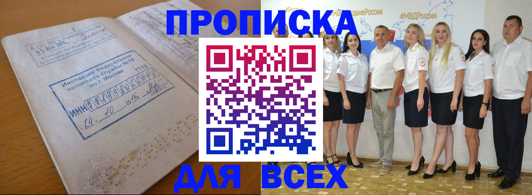прописка для школы в Мурманске